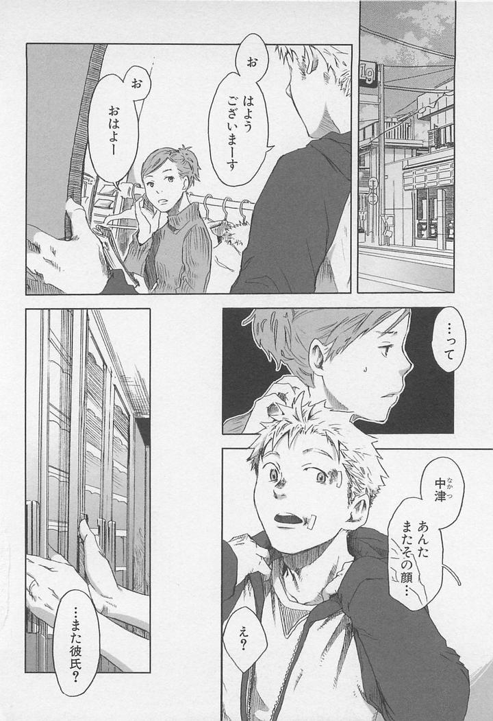 Saigo no Sangatsu by Tsukumo Gou [JP] page 2
