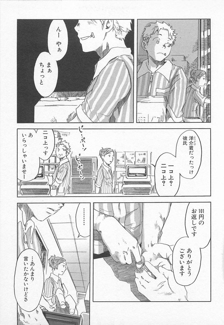 Saigo no Sangatsu by Tsukumo Gou [JP] page 3