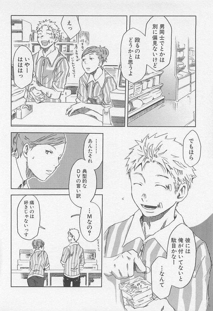 Saigo no Sangatsu by Tsukumo Gou [JP] page 4
