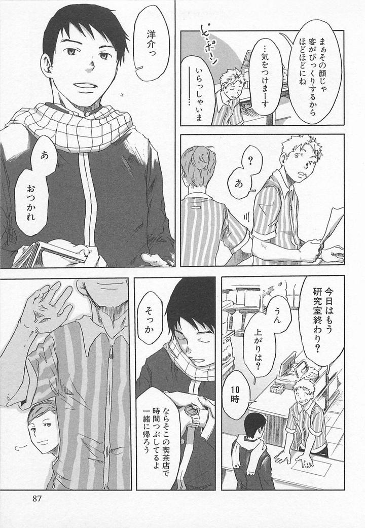 Saigo no Sangatsu by Tsukumo Gou [JP] page 5