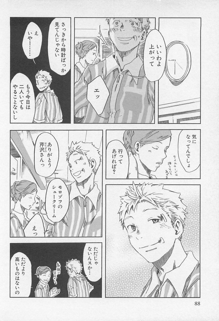 Saigo no Sangatsu by Tsukumo Gou [JP] page 6