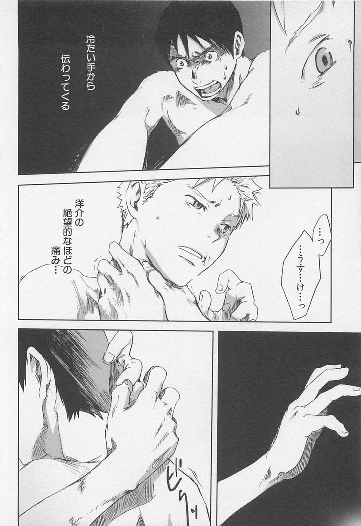 Saigo no Sangatsu by Tsukumo Gou [JP] page 14