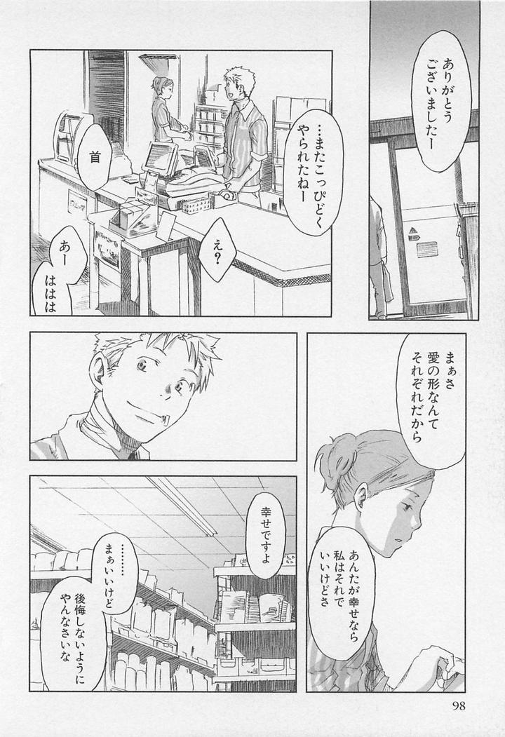 Saigo no Sangatsu by Tsukumo Gou [JP] page 16