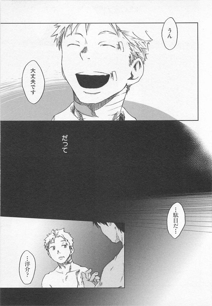 Saigo no Sangatsu by Tsukumo Gou [JP] page 17