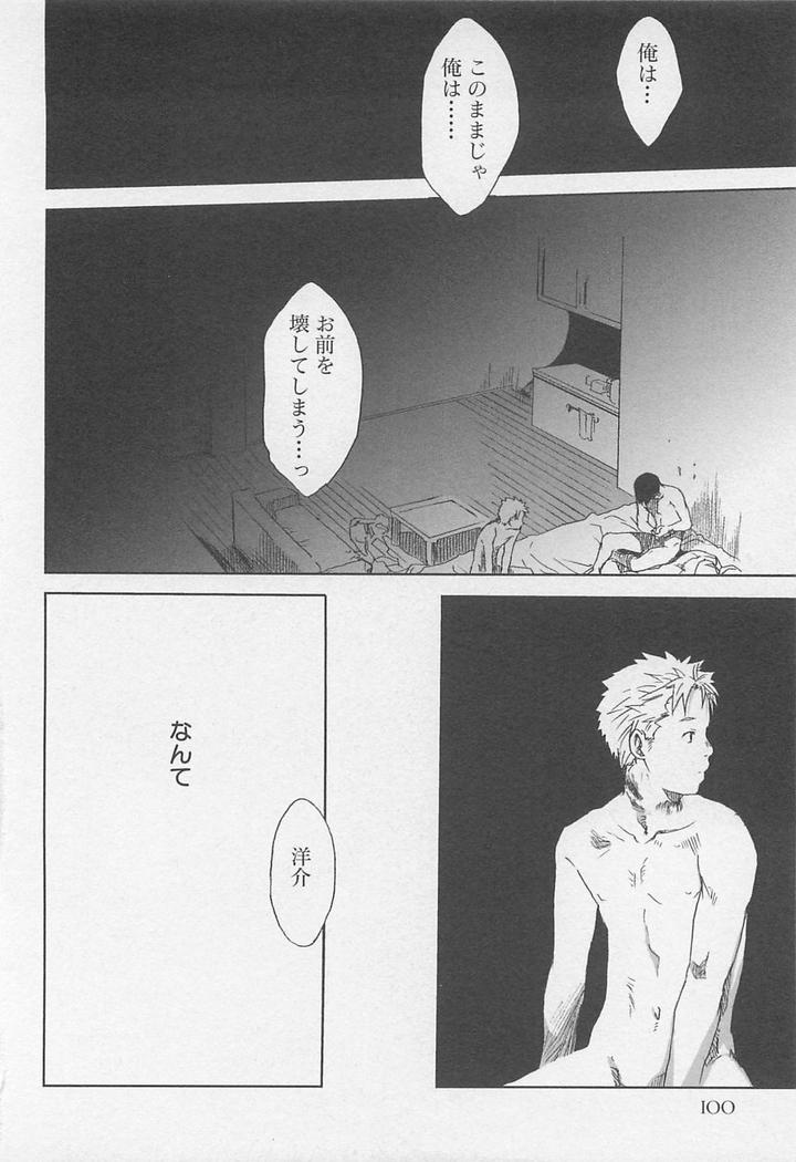 Saigo no Sangatsu by Tsukumo Gou [JP] page 18