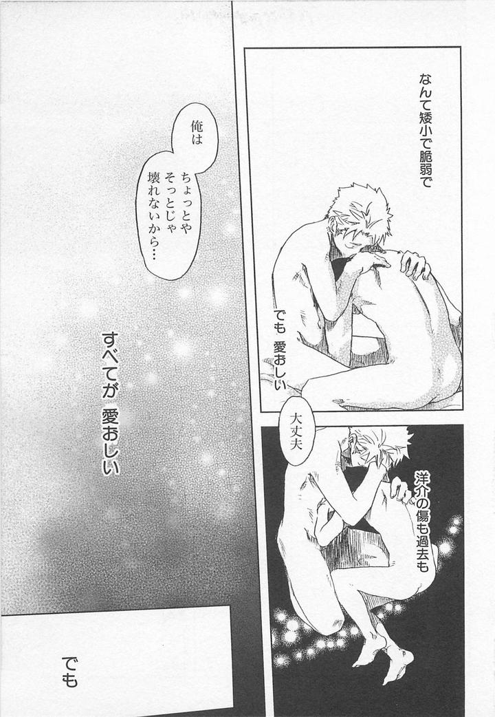 Saigo no Sangatsu by Tsukumo Gou [JP] page 19