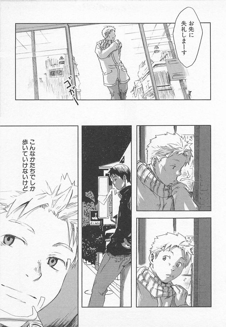 Saigo no Sangatsu by Tsukumo Gou [JP] page 21