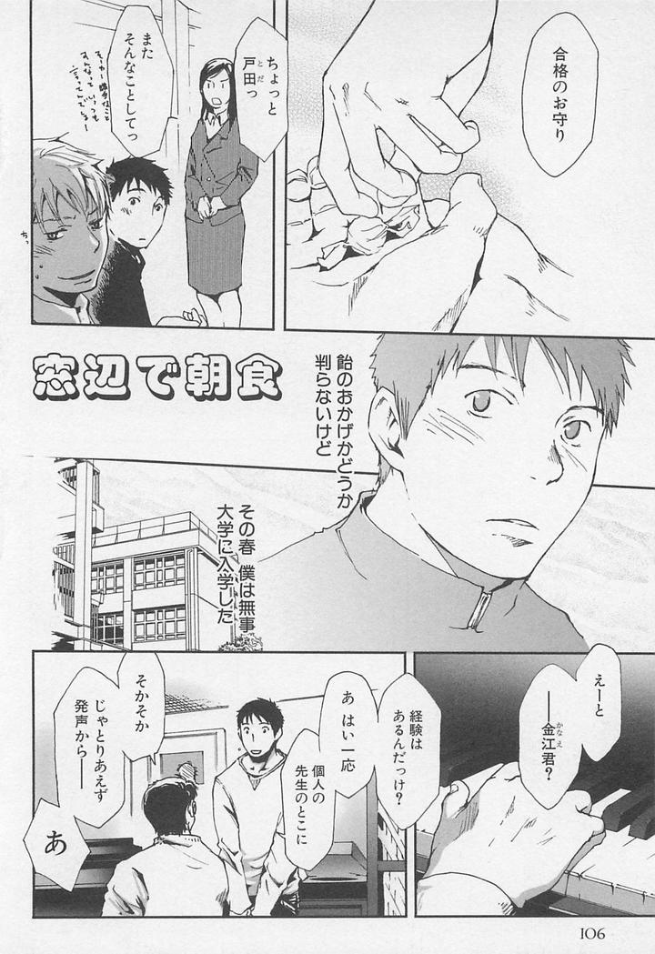 Saigo no Sangatsu by Tsukumo Gou [JP] page 2