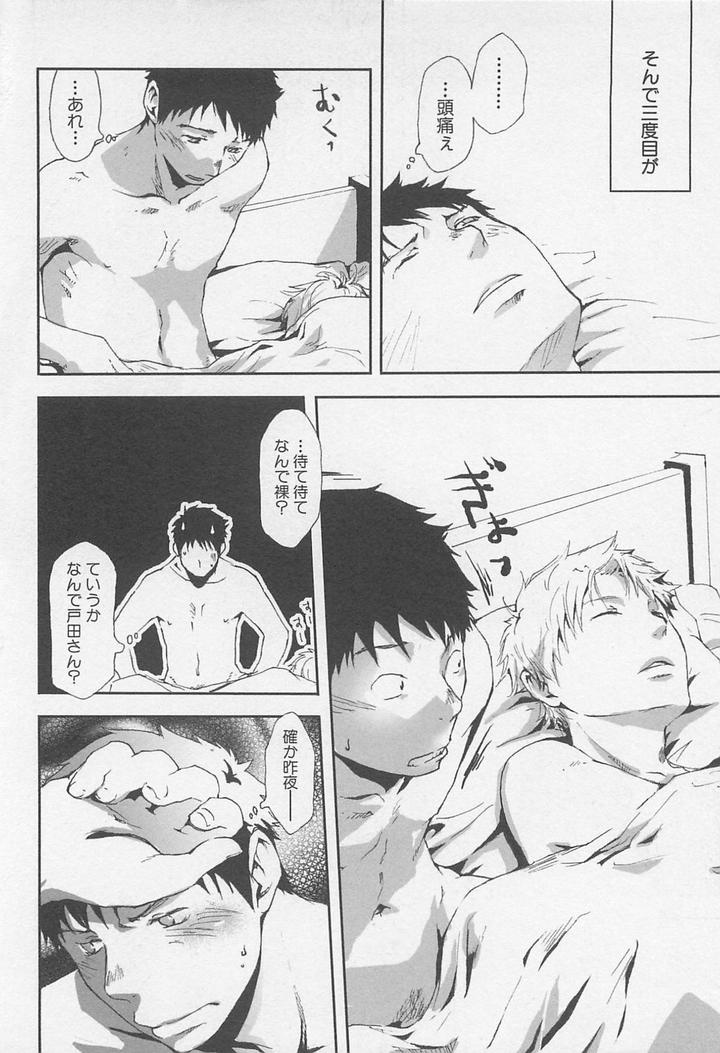 Saigo no Sangatsu by Tsukumo Gou [JP] page 4