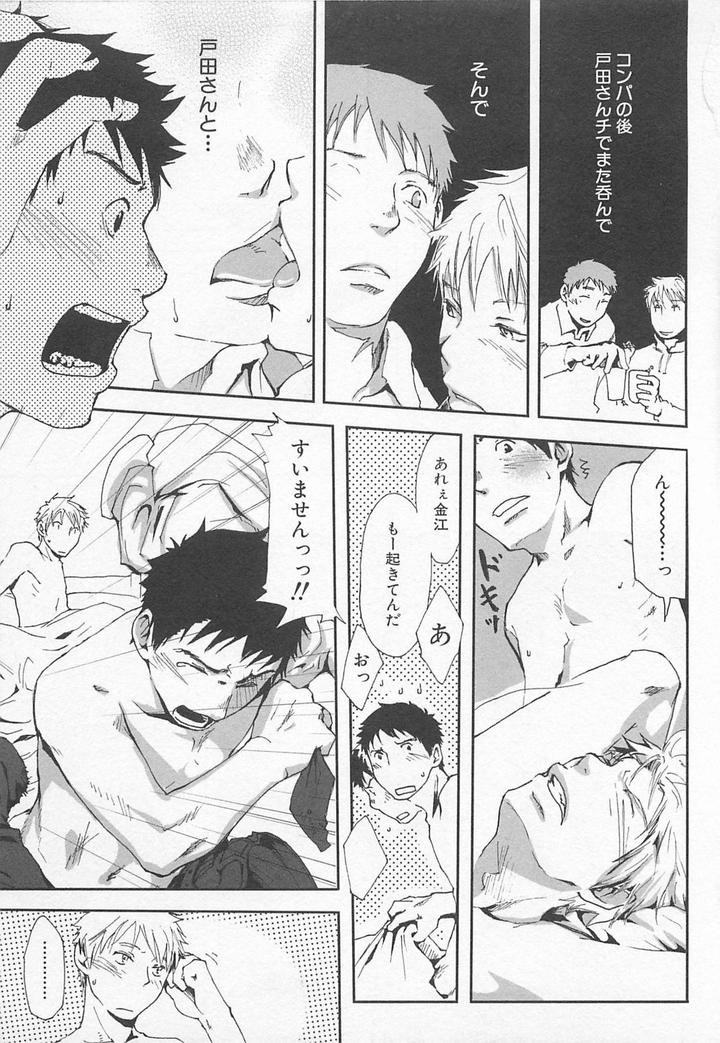 Saigo no Sangatsu by Tsukumo Gou [JP] page 5