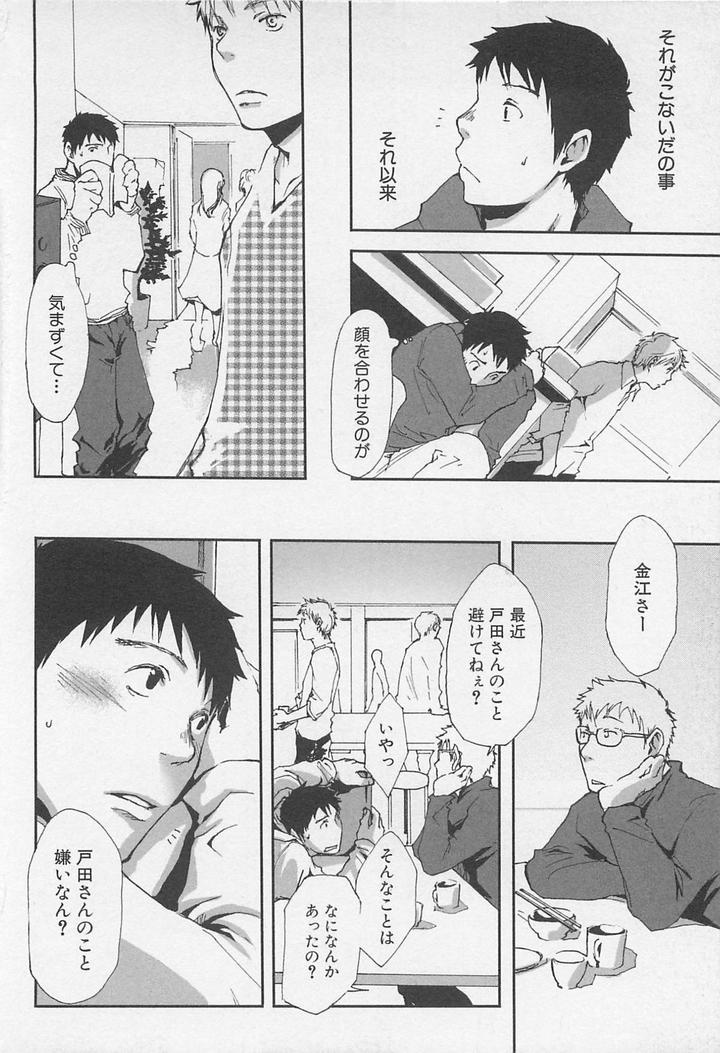 Saigo no Sangatsu by Tsukumo Gou [JP] page 6