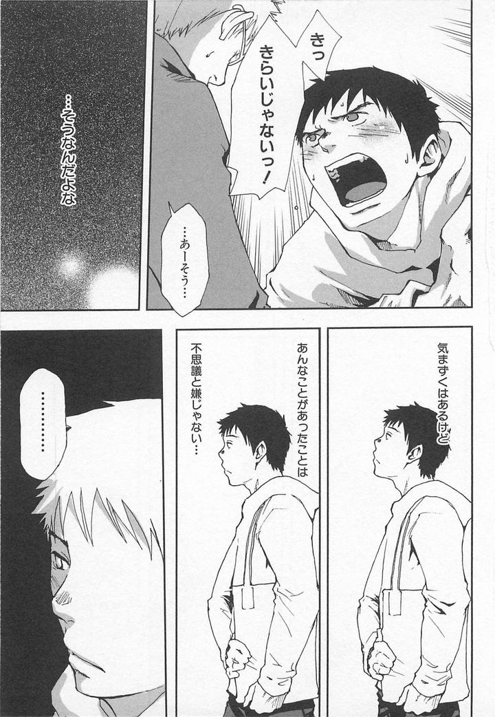 Saigo no Sangatsu by Tsukumo Gou [JP] page 7