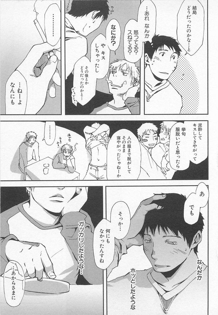 Saigo no Sangatsu by Tsukumo Gou [JP] page 9