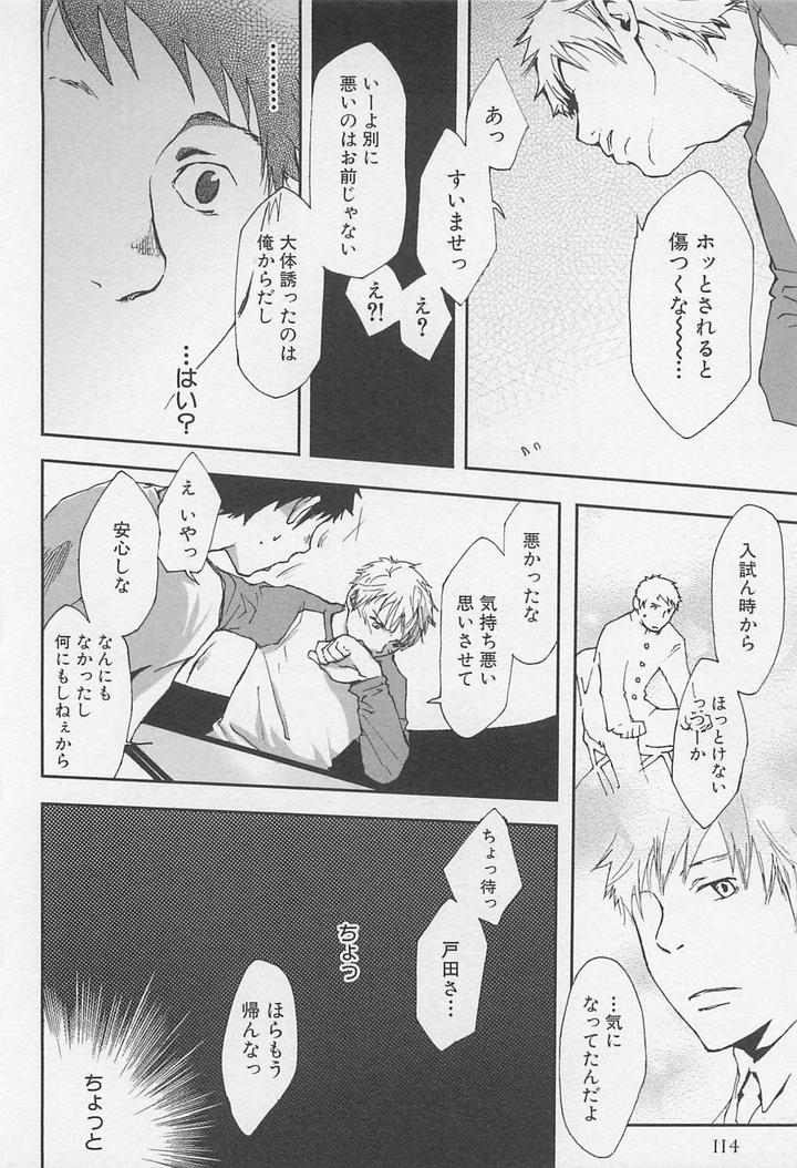 Saigo no Sangatsu by Tsukumo Gou [JP] page 10