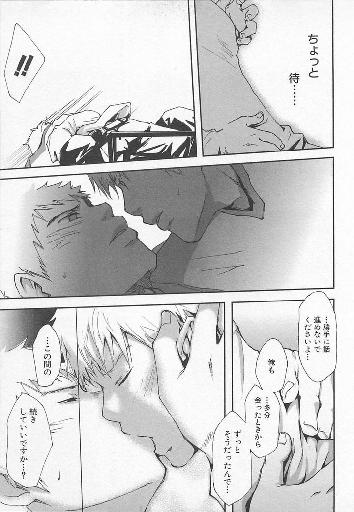 Saigo no Sangatsu by Tsukumo Gou [JP] page 11