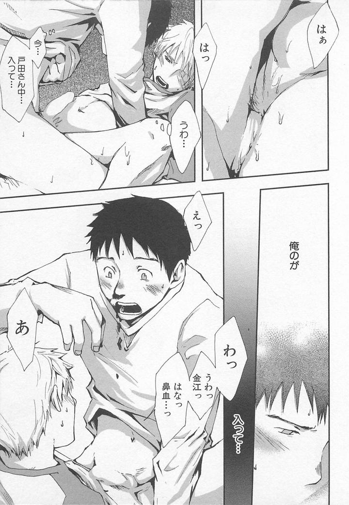 Saigo no Sangatsu by Tsukumo Gou [JP] page 13