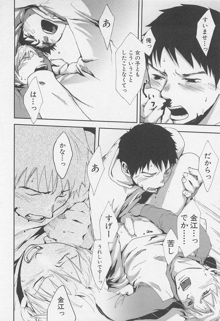 Saigo no Sangatsu by Tsukumo Gou [JP] page 14