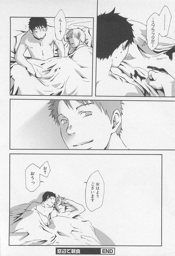 Saigo no Sangatsu by Tsukumo Gou [JP] page 16