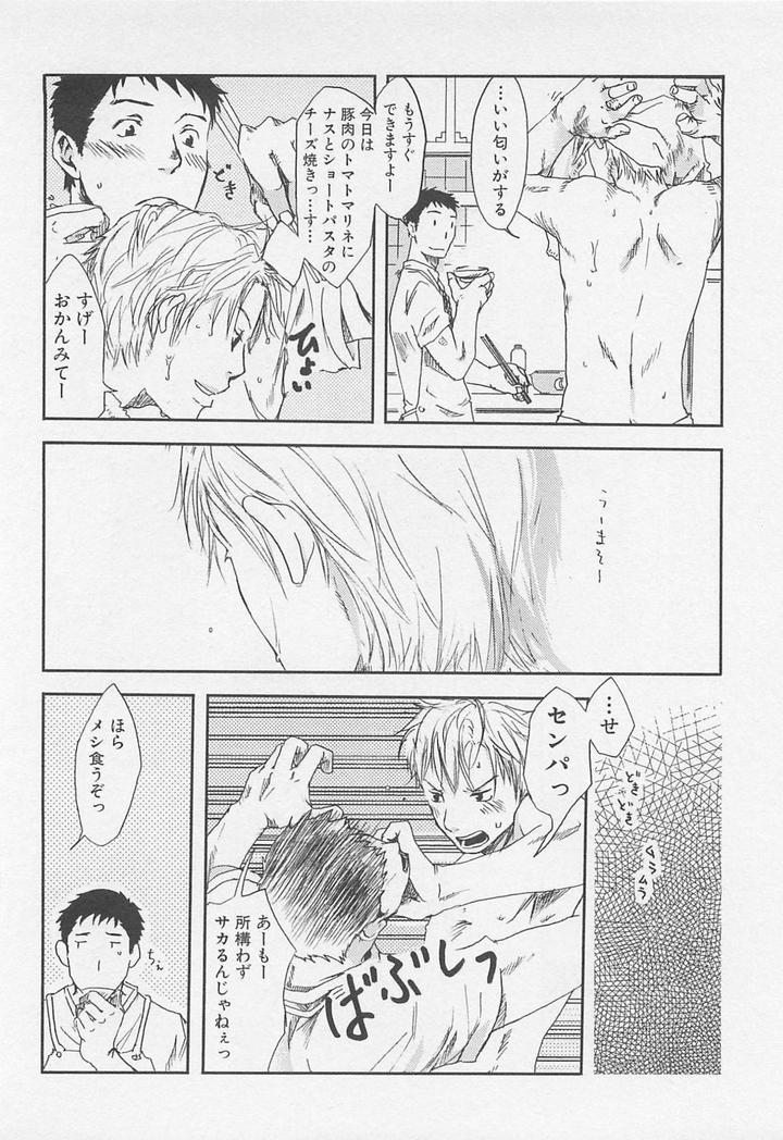 Saigo no Sangatsu by Tsukumo Gou [JP] page 4