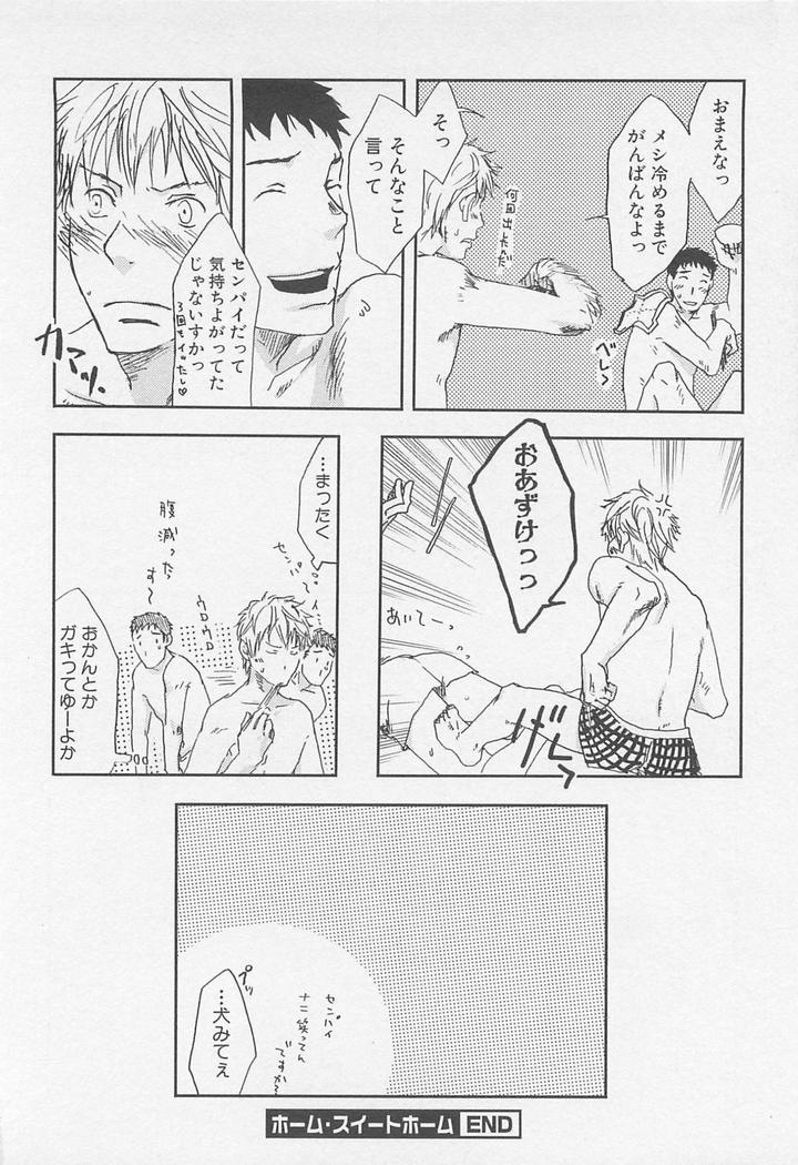 Saigo no Sangatsu by Tsukumo Gou [JP] page 12