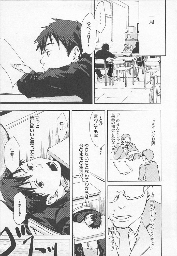 Saigo no Sangatsu by Tsukumo Gou [JP] page 3