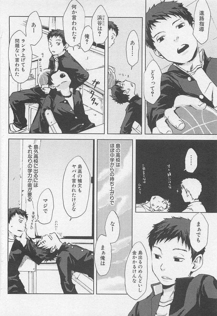 Saigo no Sangatsu by Tsukumo Gou [JP] page 4