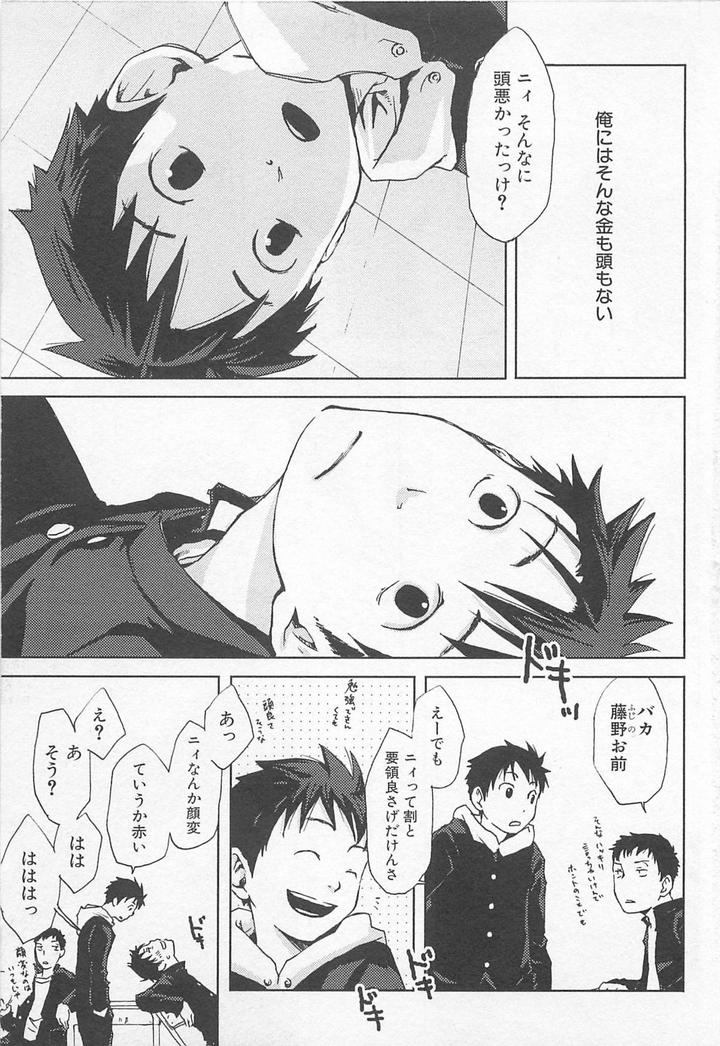 Saigo no Sangatsu by Tsukumo Gou [JP] page 5
