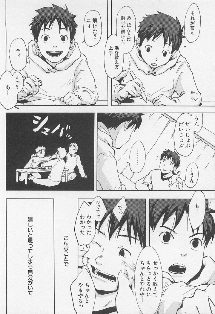Saigo no Sangatsu by Tsukumo Gou [JP] page 8