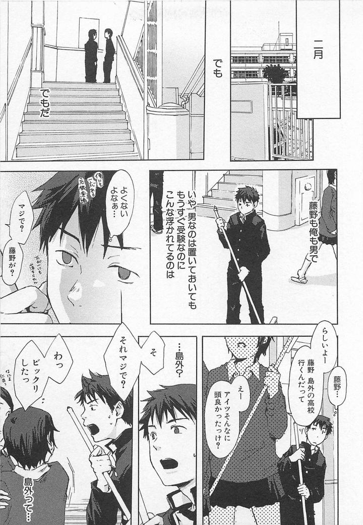 Saigo no Sangatsu by Tsukumo Gou [JP] page 9