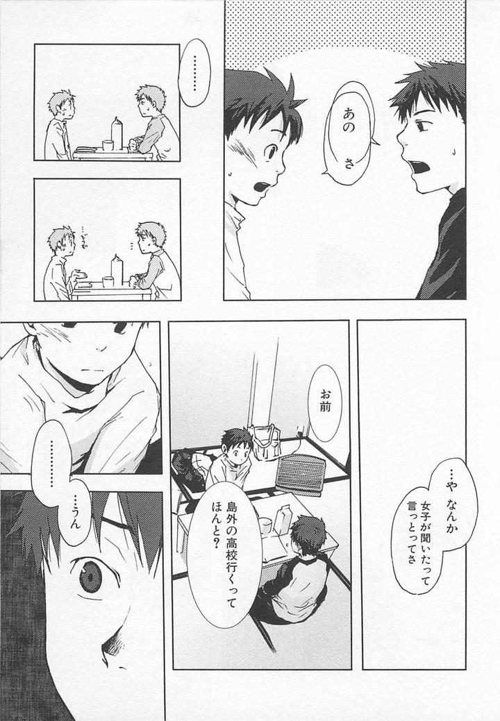Saigo no Sangatsu by Tsukumo Gou [JP] page 13