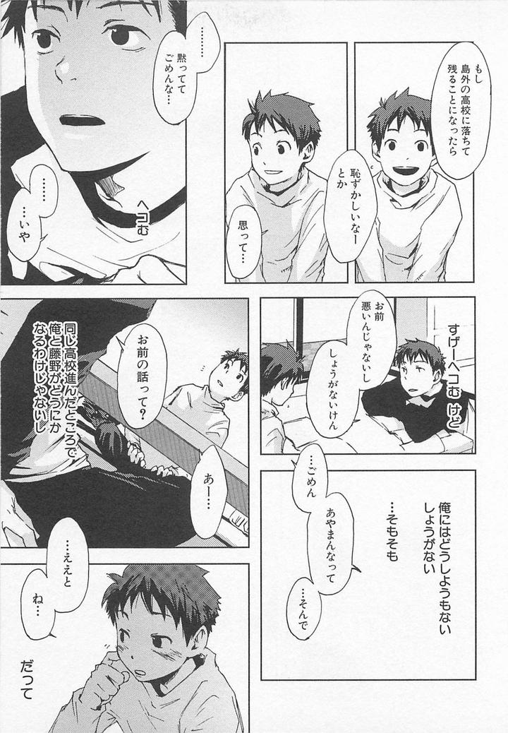 Saigo no Sangatsu by Tsukumo Gou [JP] page 15