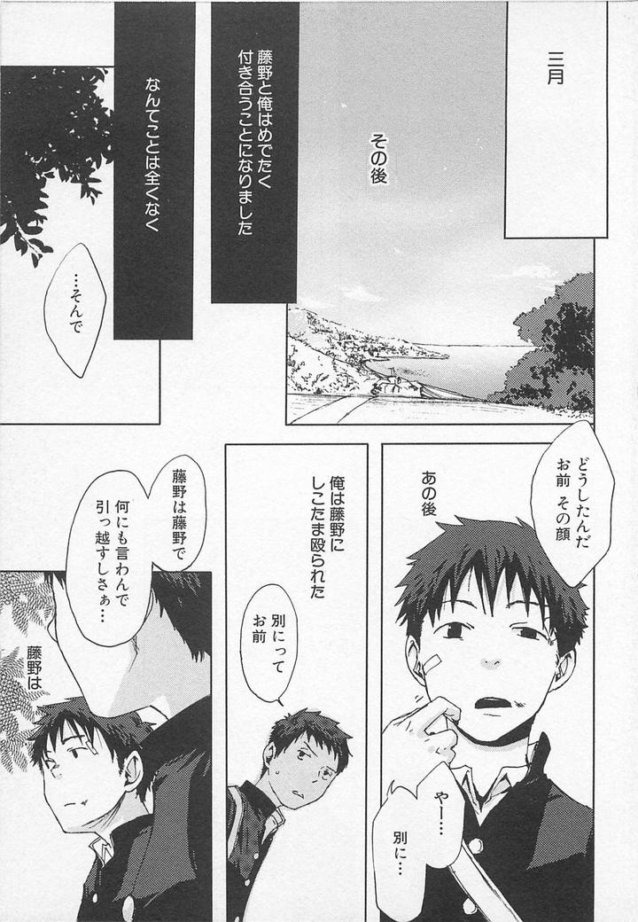 Saigo no Sangatsu by Tsukumo Gou [JP] page 41
