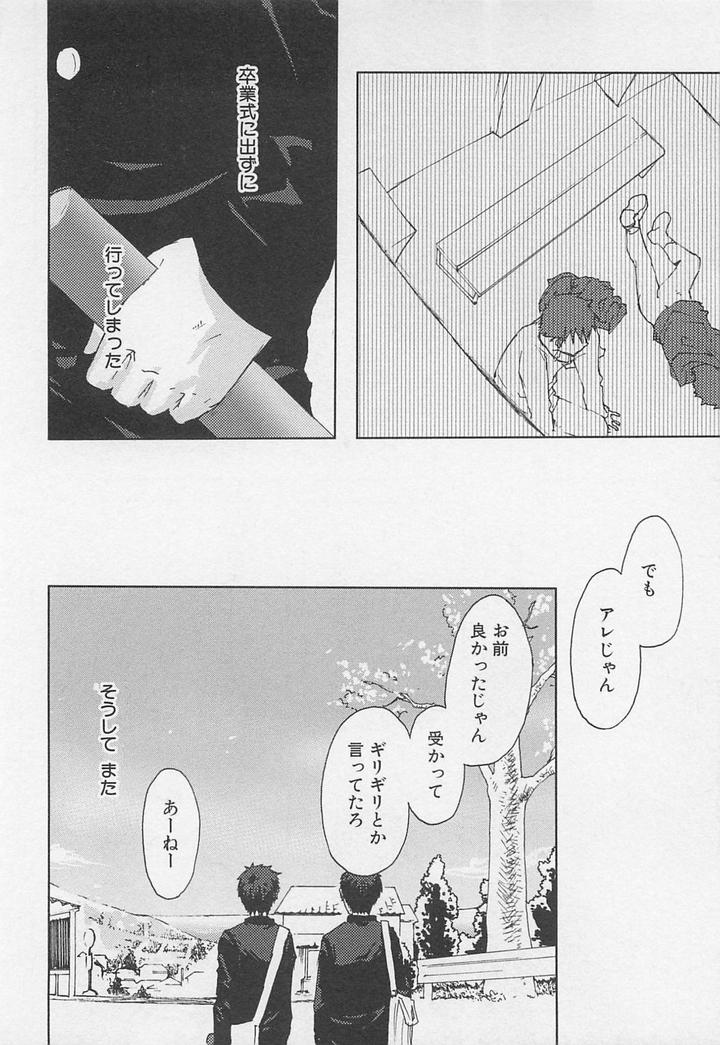 Saigo no Sangatsu by Tsukumo Gou [JP] page 42