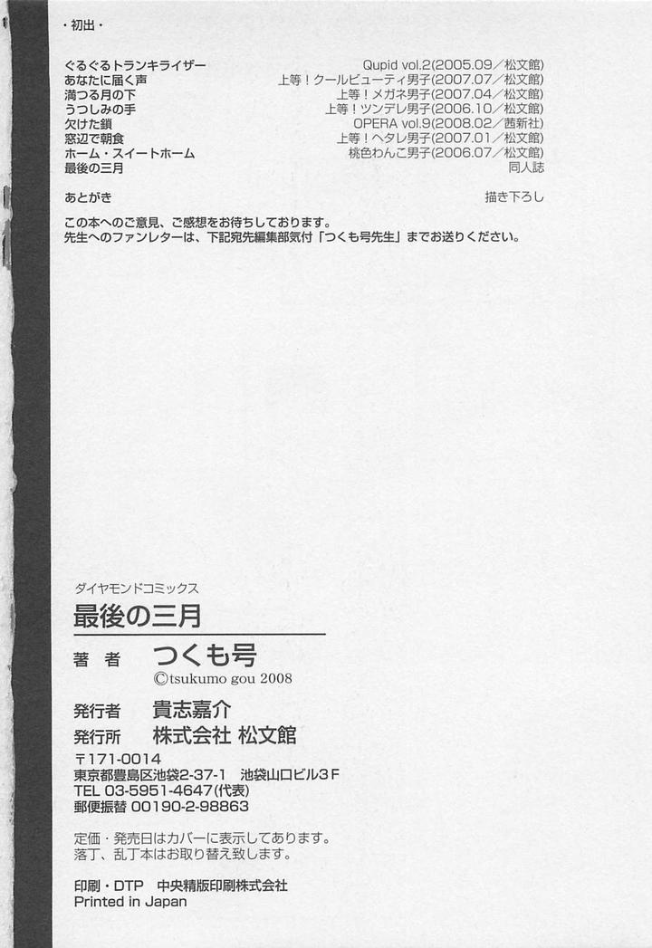 Saigo no Sangatsu by Tsukumo Gou [JP] page 46