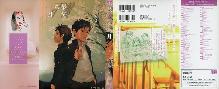 Saigo no Sangatsu by Tsukumo Gou [JP] page 48