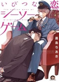 Ibitsu na Koi no Seesaw by Kashima Chiaki [Eng]