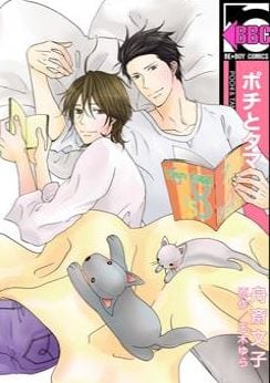 Pochi to Tama by Tamaki Yura [Eng]