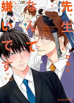 Sensei Nante Kirai Desu by Hinako [Eng]