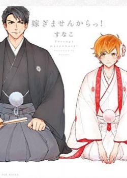 Totsugimasen Kara by Sunako [Eng]