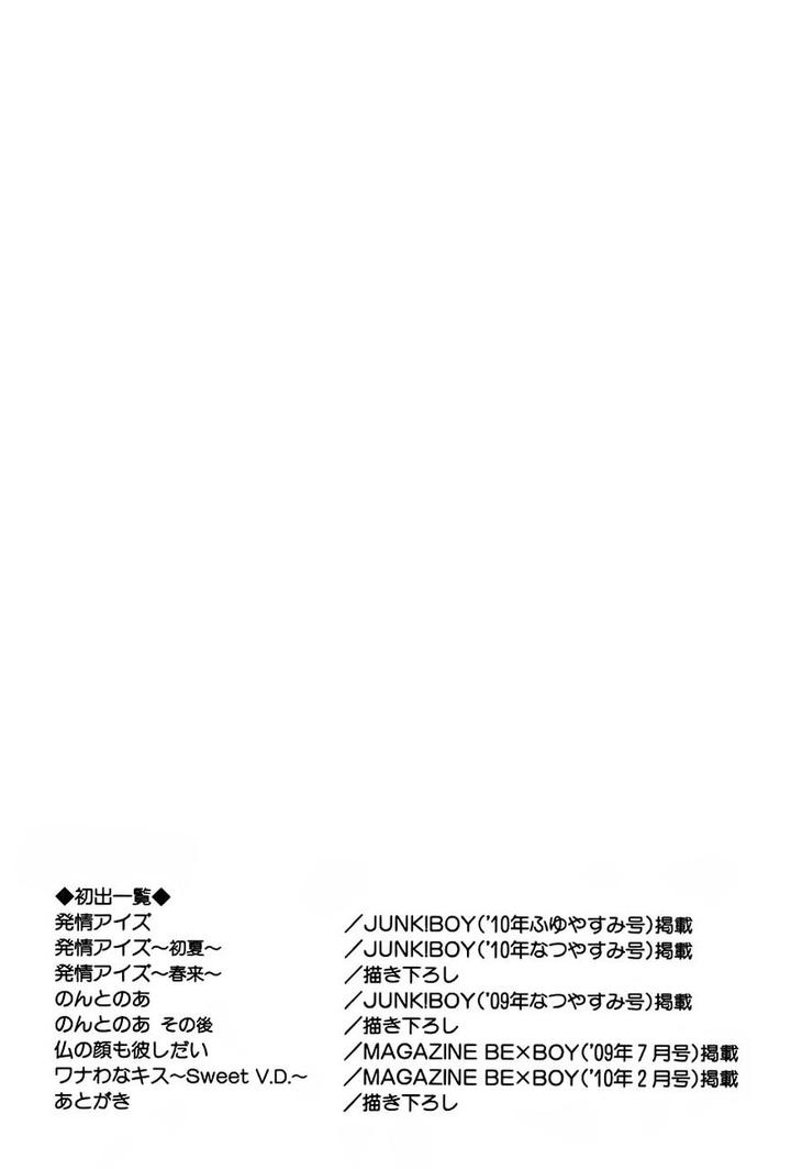 Hatsujou Eyes by Tarira Bee – Ch.8 [Eng] page 12