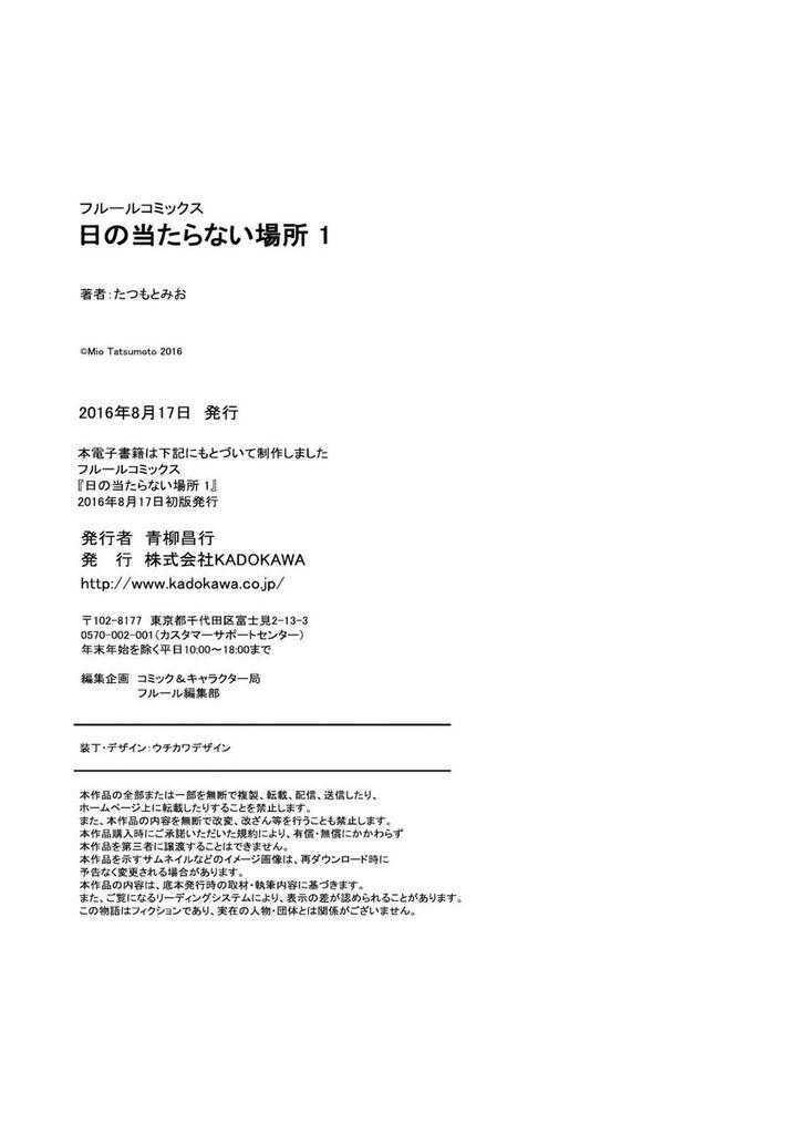 Hi no Ataranai Basho by Mio Tatsumoto – Vol. 1 [Eng] page 10