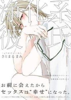 Joukakei Kareshi by Satomaru Mami [Eng]