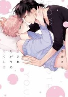 Aisare Tagari no Tsukushi Kata by NARASHIMA Sachi – Ch.2 [Eng]