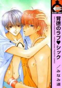 Haitoku no Love Sick by Minami Haruka [Eng]