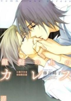 Kenban no Ue no Caress by Fujitani Youko [Eng]