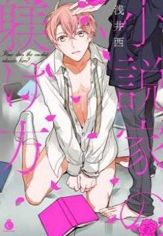 Shousetsuka no Shitsukekata by Asai Sai – Uncensored [Eng]