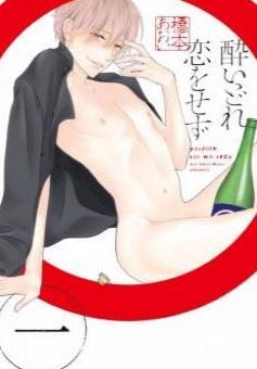 Yoidore Koi o Sezu by Hashimoto Aoi – Vol. 1 [Eng]