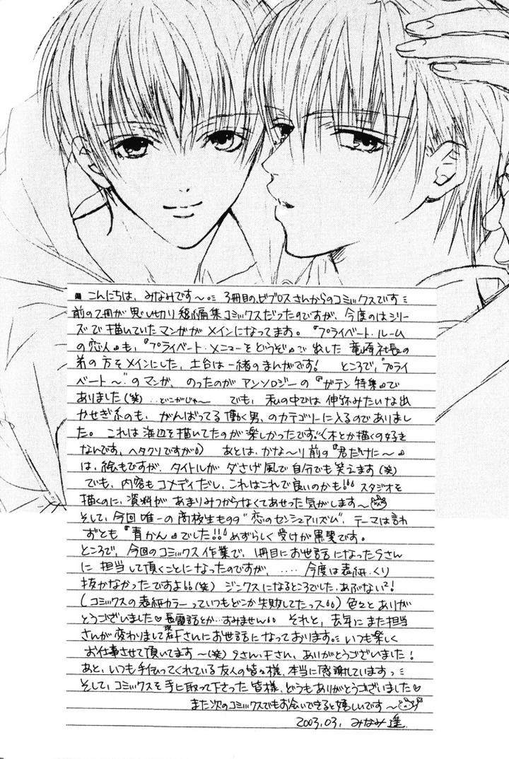 Haitoku no Love Sick by Minami Haruka [Eng] page 17