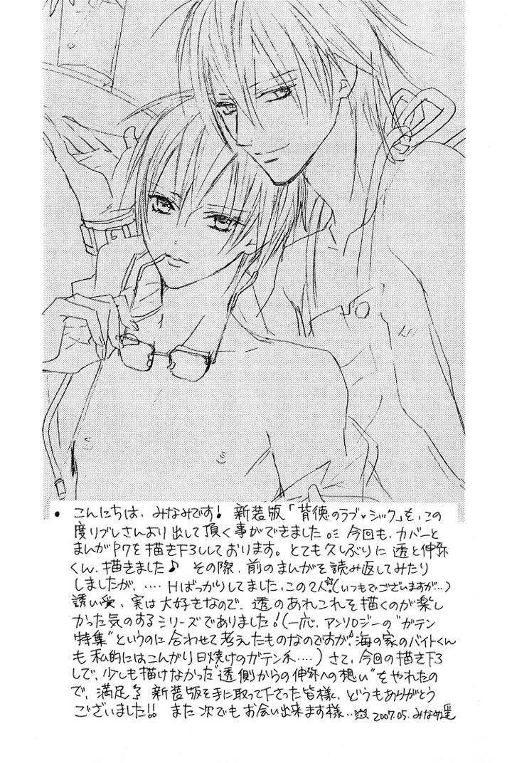 Haitoku no Love Sick by Minami Haruka [Eng] page 10