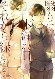 Kageri ni Komorebi, Sore kara Midori by MIYOSHI Ayato [Eng]